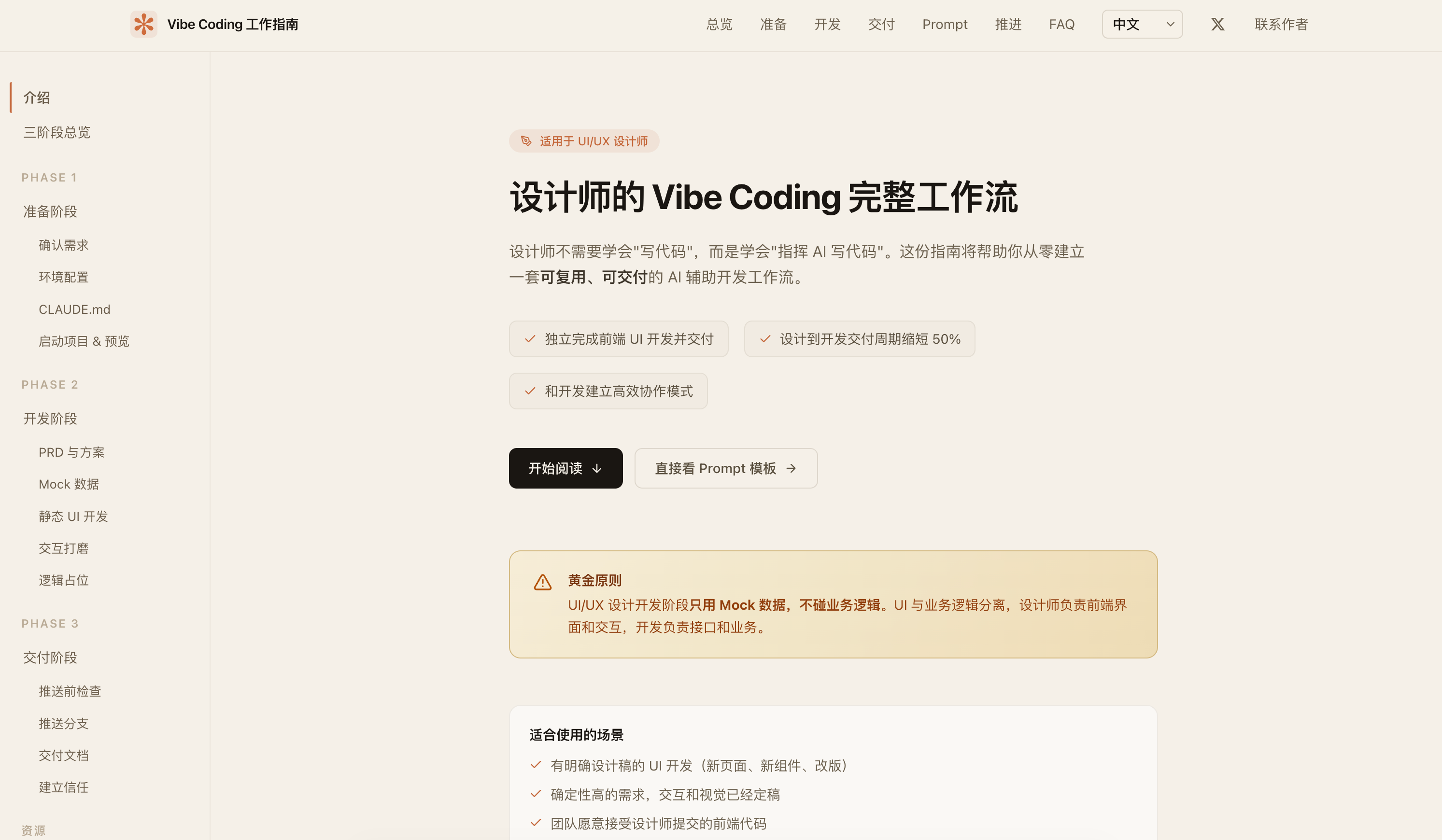 设计师的 Vibe Coding 完整工作流：AI 帮写代码，躺平交付