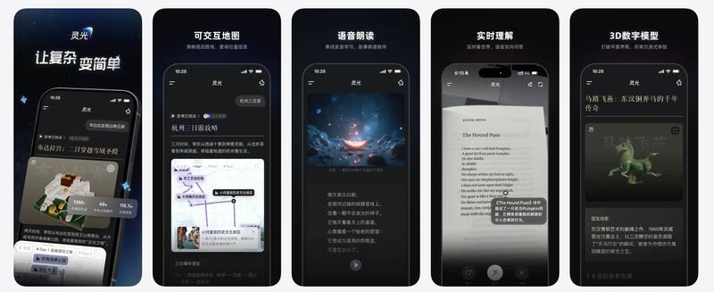 灵光APP：全模态通用AI助手 🤳