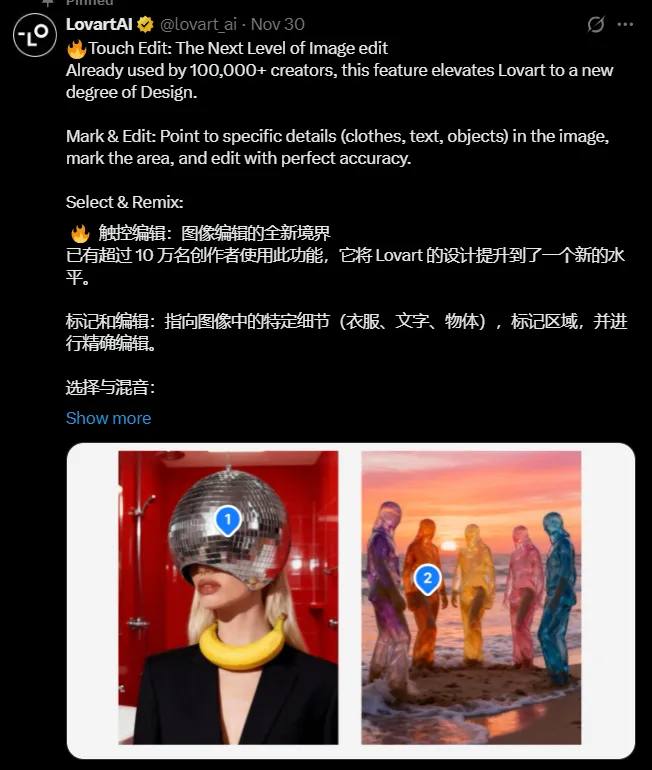 Lovart「Touch Edit」