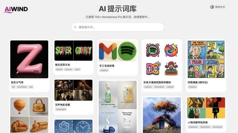 AIWIND  →  Nano Banana Pro 的「咒语弹药库」🍌