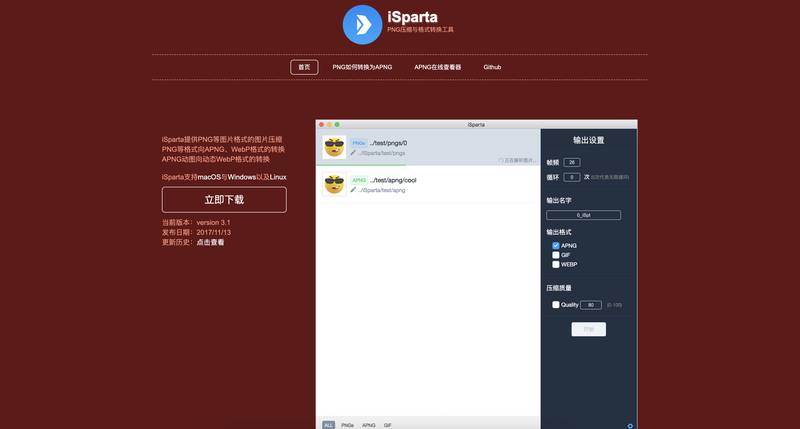 iSparta：APNG动图「格式炼金术」 ⚗