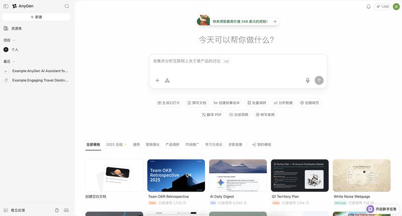 AnyGen：字节出品的「PPT超人」办公Agent，专治方案汇报焦虑