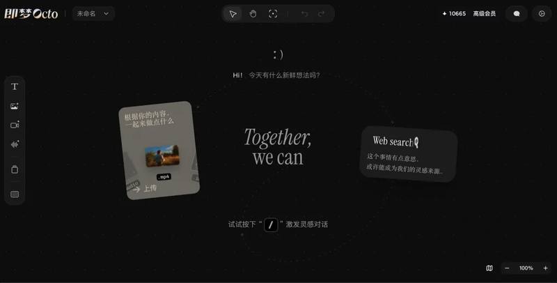 即梦Octo：全流程 AI 协同创作工具 ✨