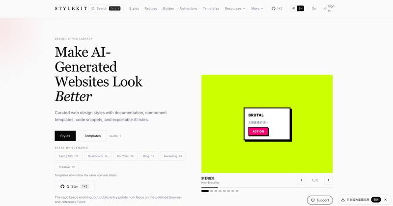 stylekit：网页风格设计百宝箱