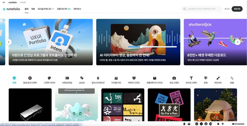notefolio：韩版站酷の逆袭 🇰🇷