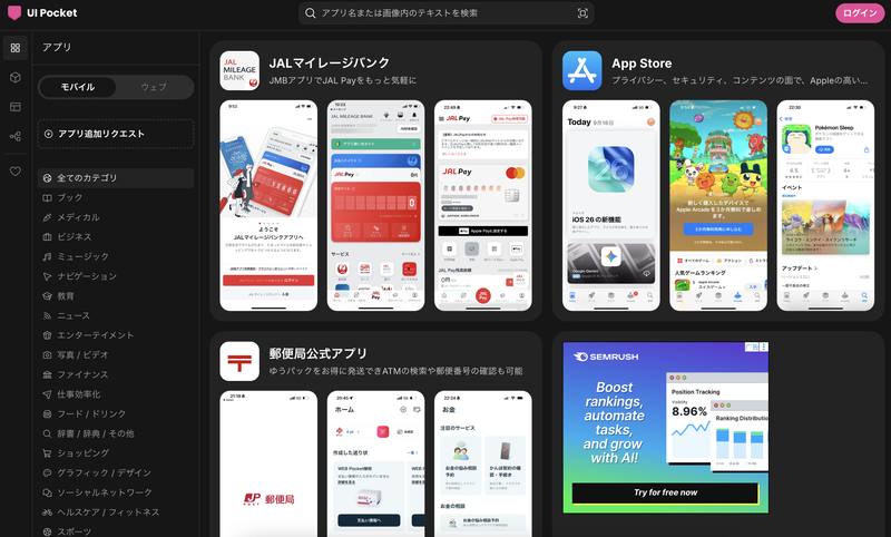 UI Pocket：日版Mobbin 🇯🇵
